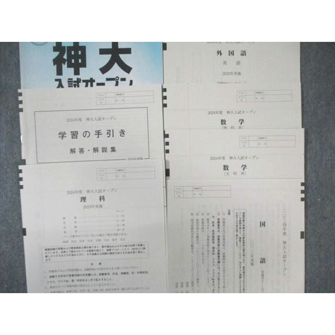 WJ02-096 河合塾 神大入試オープン 未使用品 2023 英語/数学/国語/理科 理系 20S0D エンタメ/ホビーの本(語学/参考書)の商品写真