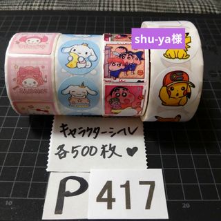 P417♥⭕ALL800円⭕リピ様限定⭕💙第2部💙デコパーツ資材パーツ(ステッカー（シール）)