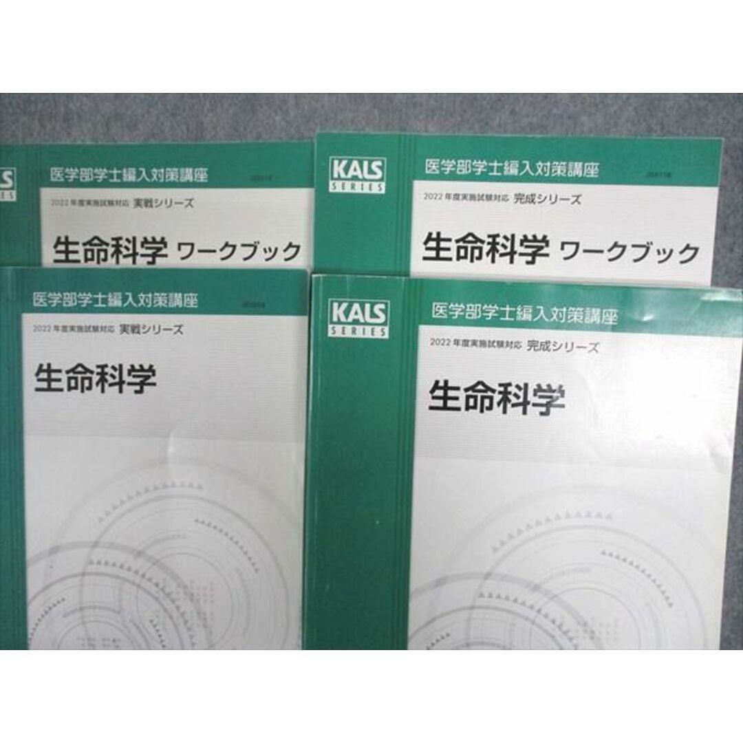 実戦シリーズ テキスト こねる 生命科学 【値下げ】KALS医学部 実戦シリーズ テキスト こねる 生命科学 【値下げ】KALS医学部