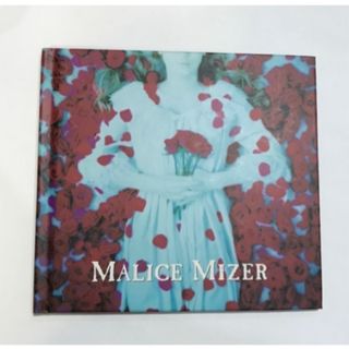 【いいね不要】MALICE MIZER 白い肌に狂う愛と哀しみの輪舞(ポップス/ロック(邦楽))