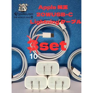 アップル(Apple)のApple 充電器 20W USB-タイプC  Lightning 10セット(バッテリー/充電器)