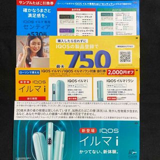 アイコス(IQOS)のサンプルたばこ引換券 IQOSイルマ i IQOSイルマiワン 割引券(タバコグッズ)