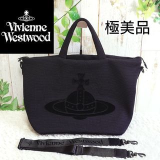 ヴィヴィアンウエストウッド(Vivienne Westwood)の【極美】ヴィヴィアンウエストウッド 2way トートバッグ クルーカット ORB(ショルダーバッグ)