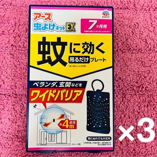 アース製薬 - アース　虫よけネットEX 7ヶ月用　蚊に効く