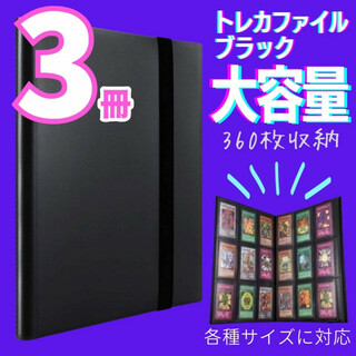 【3冊】1080枚 トレカ収納 バインダー ファイル ポケカ 大容量 カード収納(カードサプライ/アクセサリ)