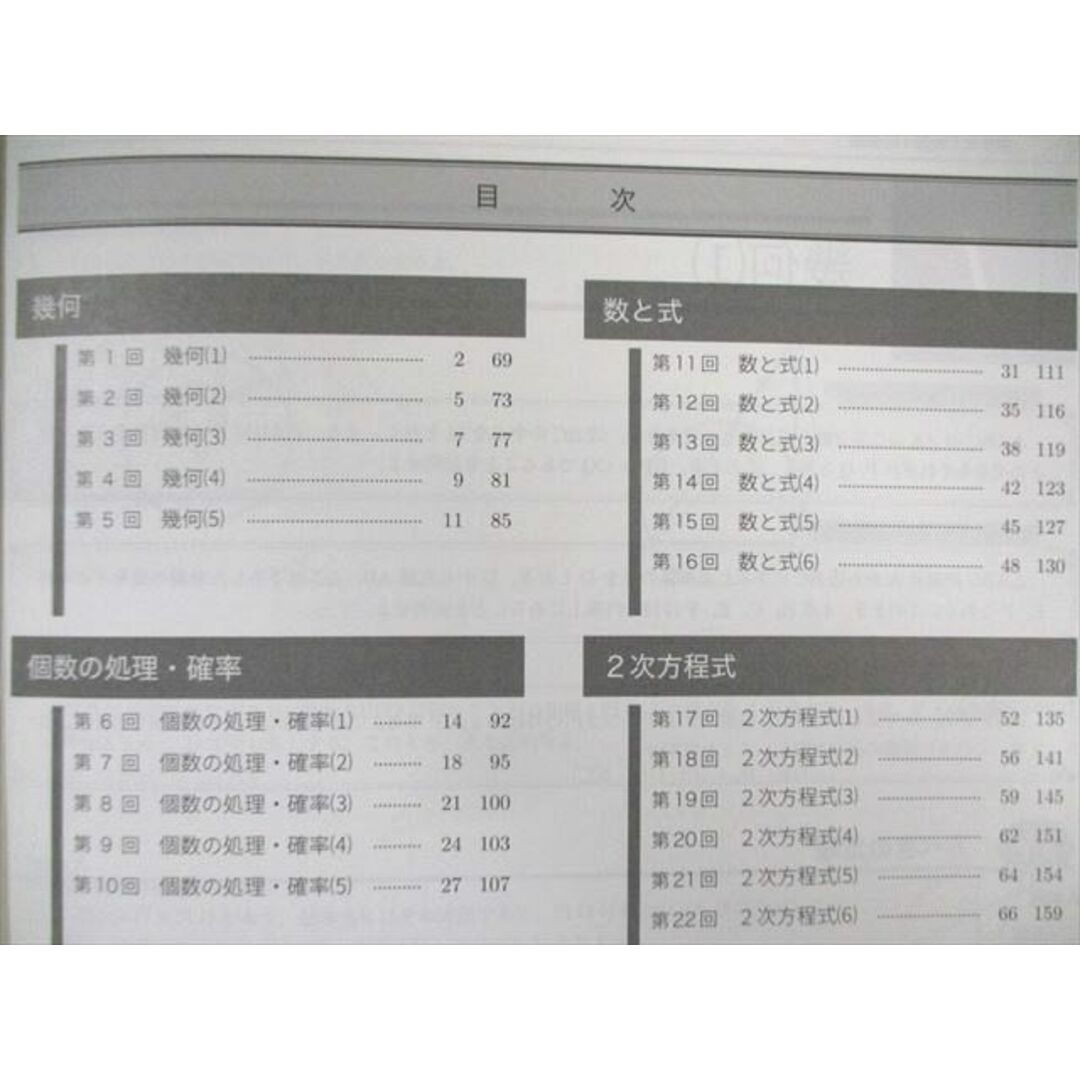 大学生 割引 WJ02-069 鉄緑会 中2 数学基礎講座I 問題集 第1/2部 通年セット 数学
