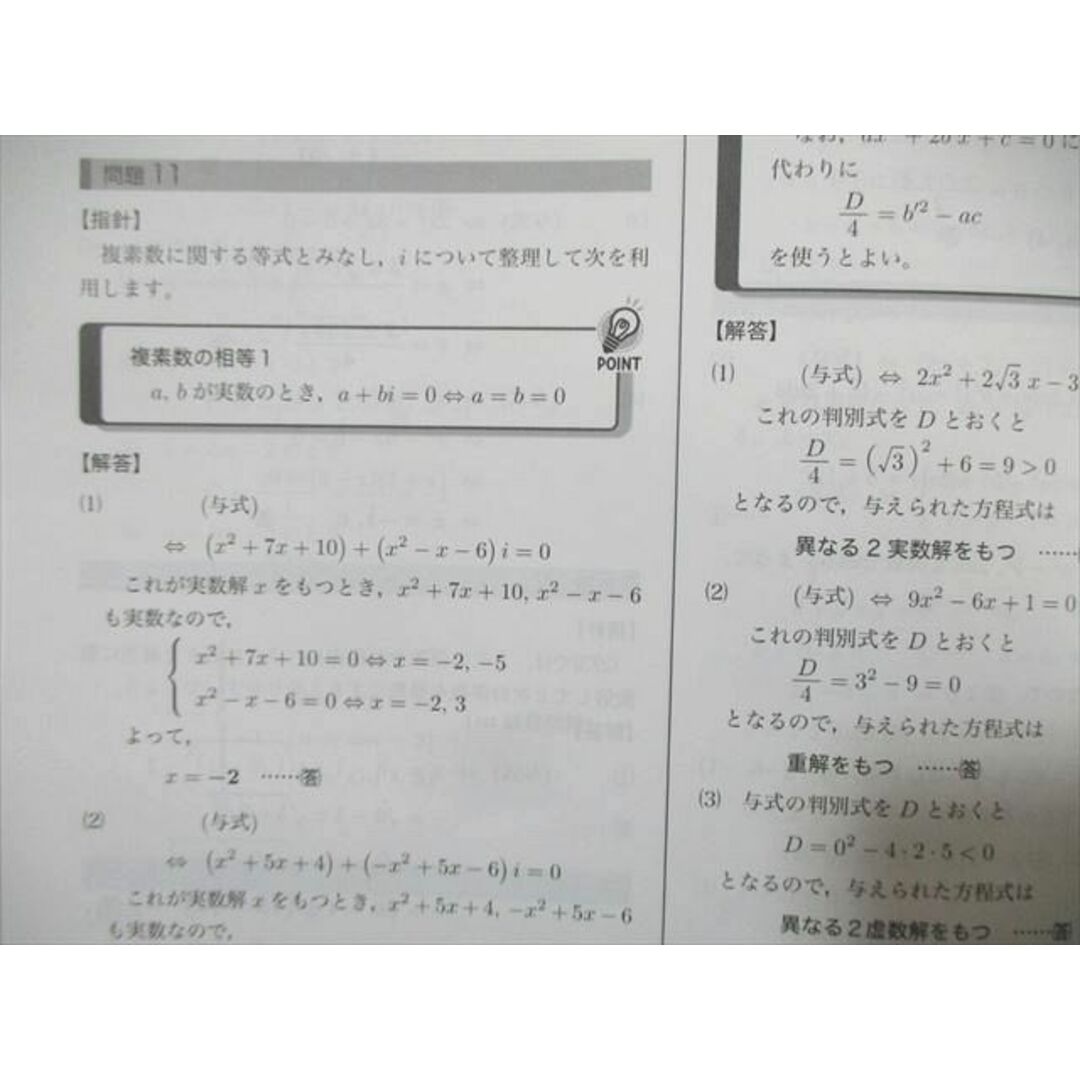 WJ02-069 鉄緑会 中2 数学基礎講座I 問題集 第1/2部 通年セット WJ02-069 鉄緑会 中2 数学基礎講座I 問題集 第1/2部 通年セット