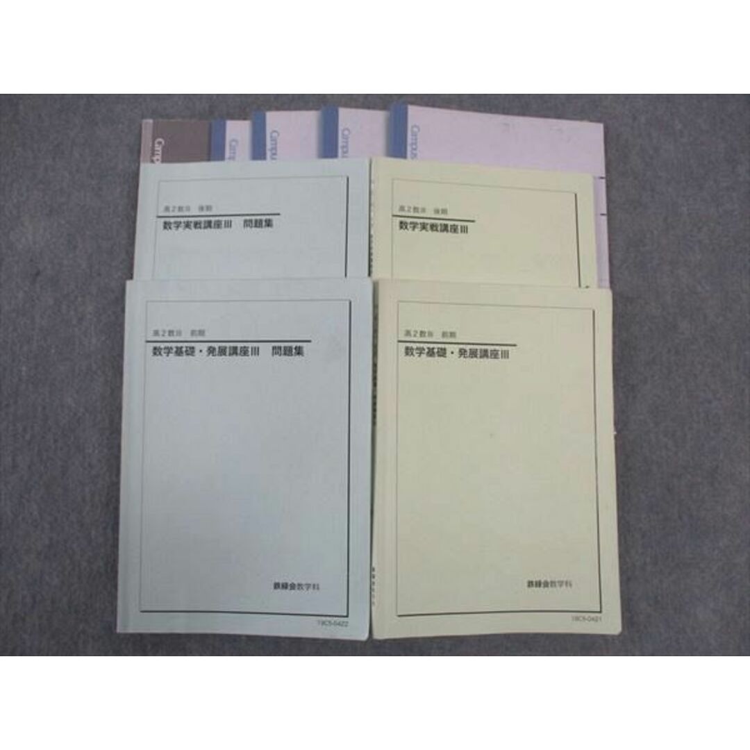 WJ05-210 鉄緑会 高2 数学基礎・発展/実戦講座III/問題集 テキスト WJ05-210 鉄緑会 高2 数学基礎・発展/実戦講座III/問題集 テキスト