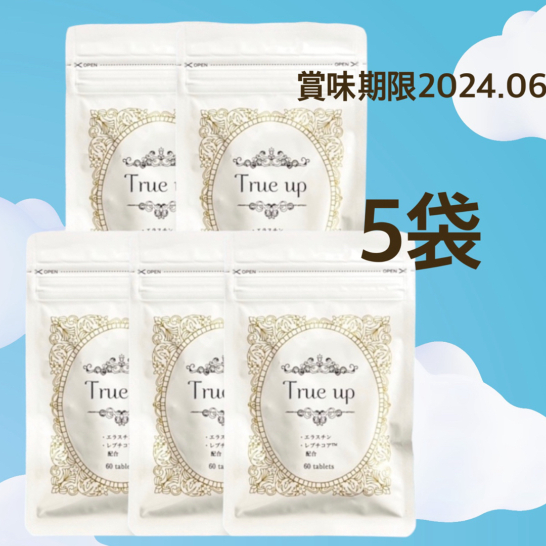 トゥルーアップ　 5袋　バストケアサプリ　True up 育乳 美胸　エラスチン コスメ/美容のボディケア(その他)の商品写真