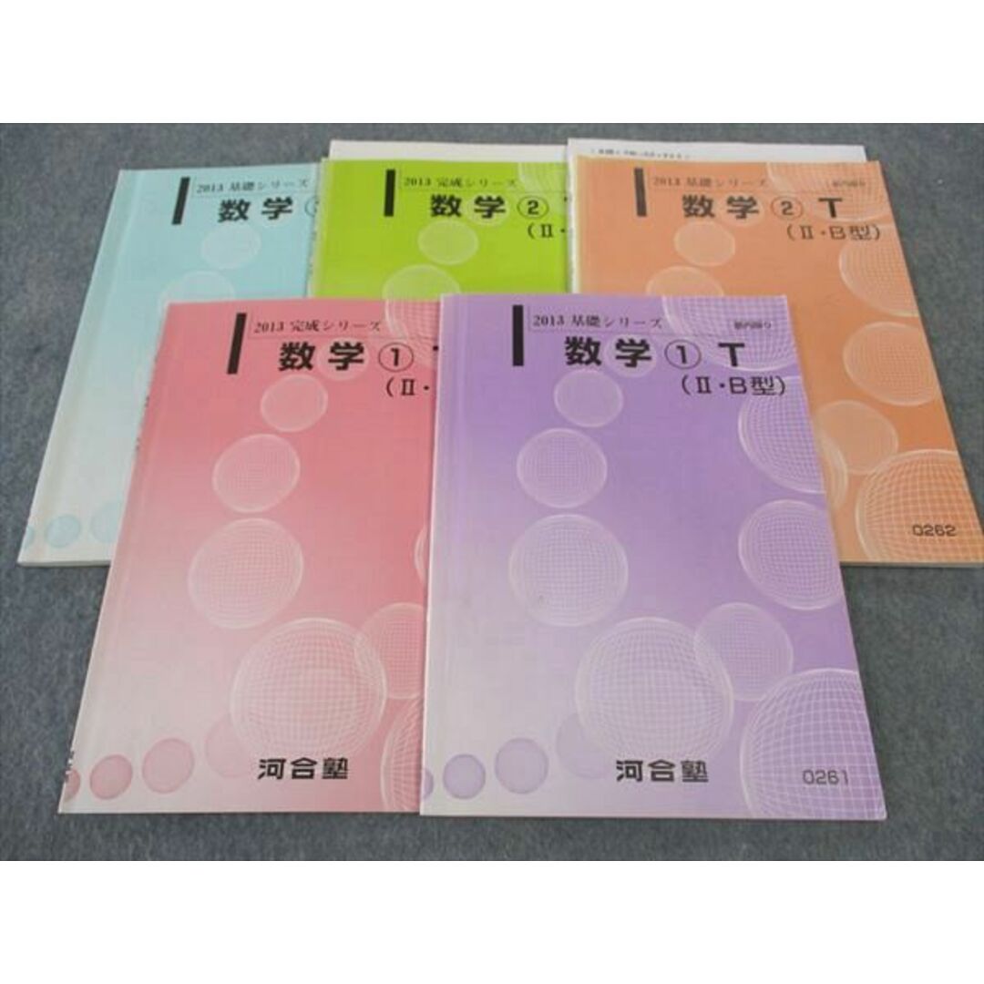 河合塾 数学1/2/3T IIB型 東大 京大 阪大 一橋第文系 通年セット 河合塾 数学1/2/3T IIB型 東大 京大 阪大 一橋第文系 通年セット