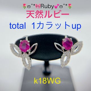 Tキラ 天然ルビー1ctアップ  K18WG ピアス(ピアス)