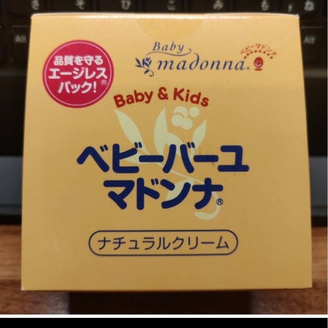 ベビーバーユマドンナ キッズ/ベビー/マタニティのキッズ/ベビー/マタニティ その他(その他)の商品写真