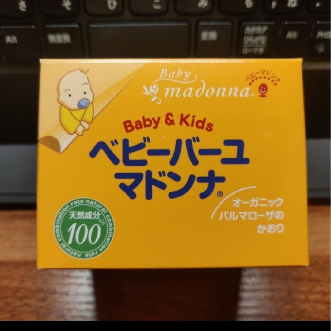 ベビーバーユマドンナ キッズ/ベビー/マタニティのキッズ/ベビー/マタニティ その他(その他)の商品写真