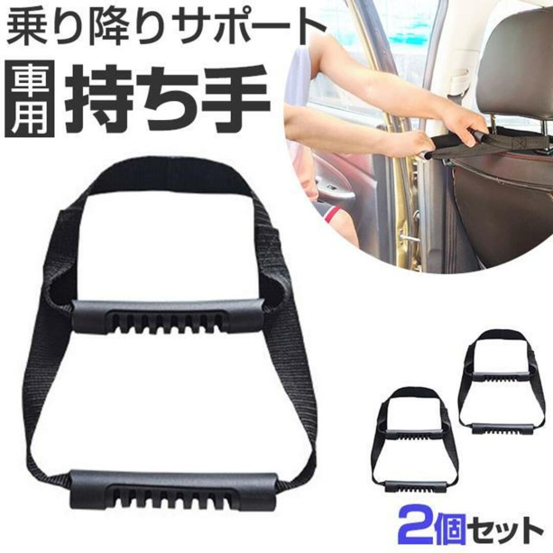 【並行輸入】車用 持ち手ハンドル ２点セットkcargoods08set2 自動車/バイクの自動車(車内アクセサリ)の商品写真