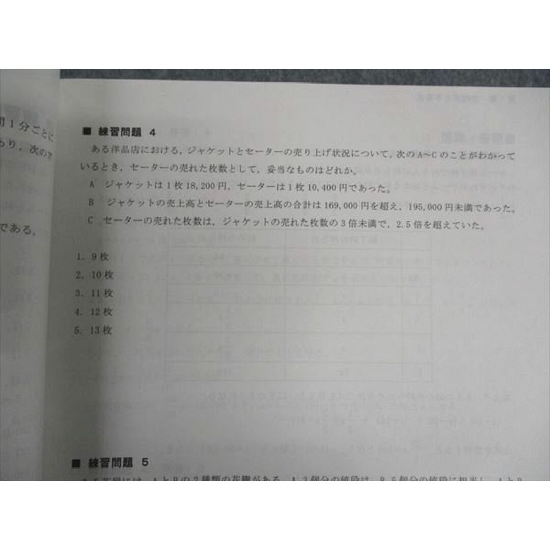 【メール便無料】 TAC 公務員試験 警察官 消防官 大卒程度 数的処理 テキスト/問題 公務員試験