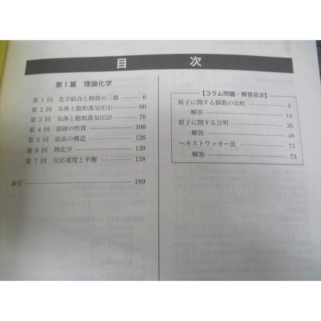 WJ05-205 鉄緑会 高3 化学発展講座/問題集 第1/2/3部 テキスト WJ05-205 鉄緑会 高3 化学発展講座/問題集 第1/2/3部 テキスト