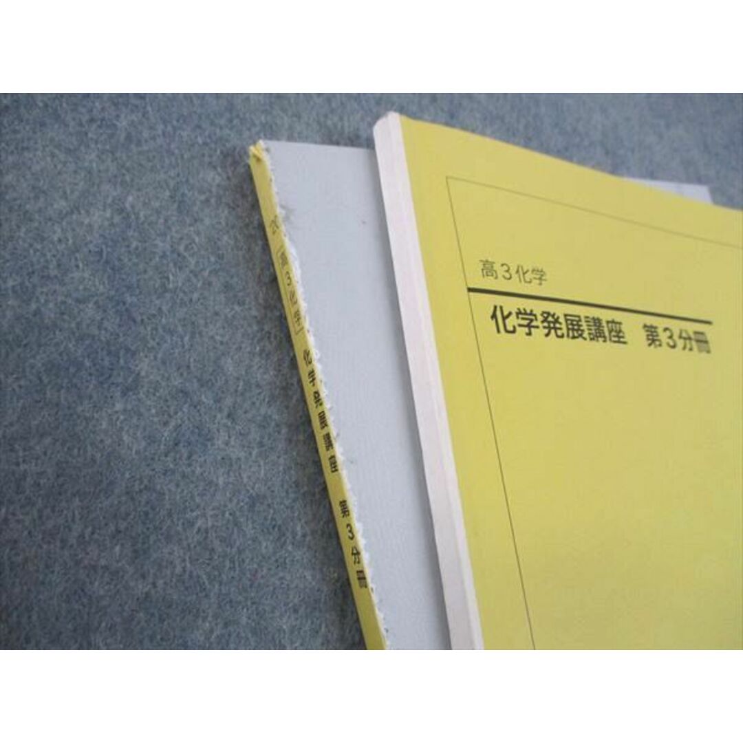 WJ05-205 鉄緑会 高3 化学発展講座/問題集 第1/2/3部 テキスト WJ05-205 鉄緑会 高3 化学発展講座/問題集 第1/2/3部 テキスト