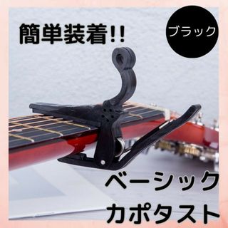 カポタスト アコギ スプリング ク リップ ギター カポ  エレキ ブラック(アコースティックギター)