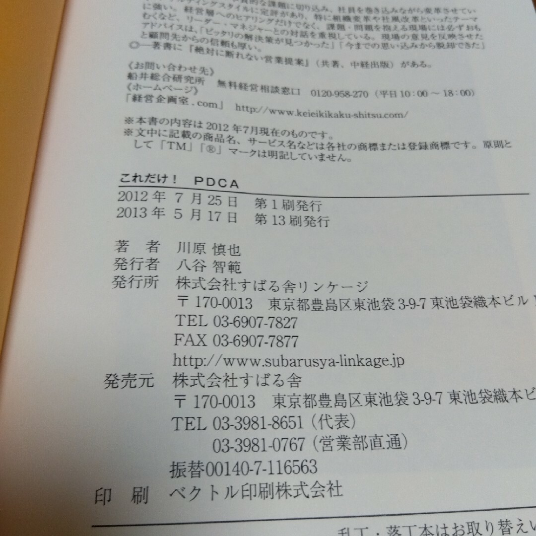 これだけ！　ＰＤＣＡ エンタメ/ホビーの本(その他)の商品写真