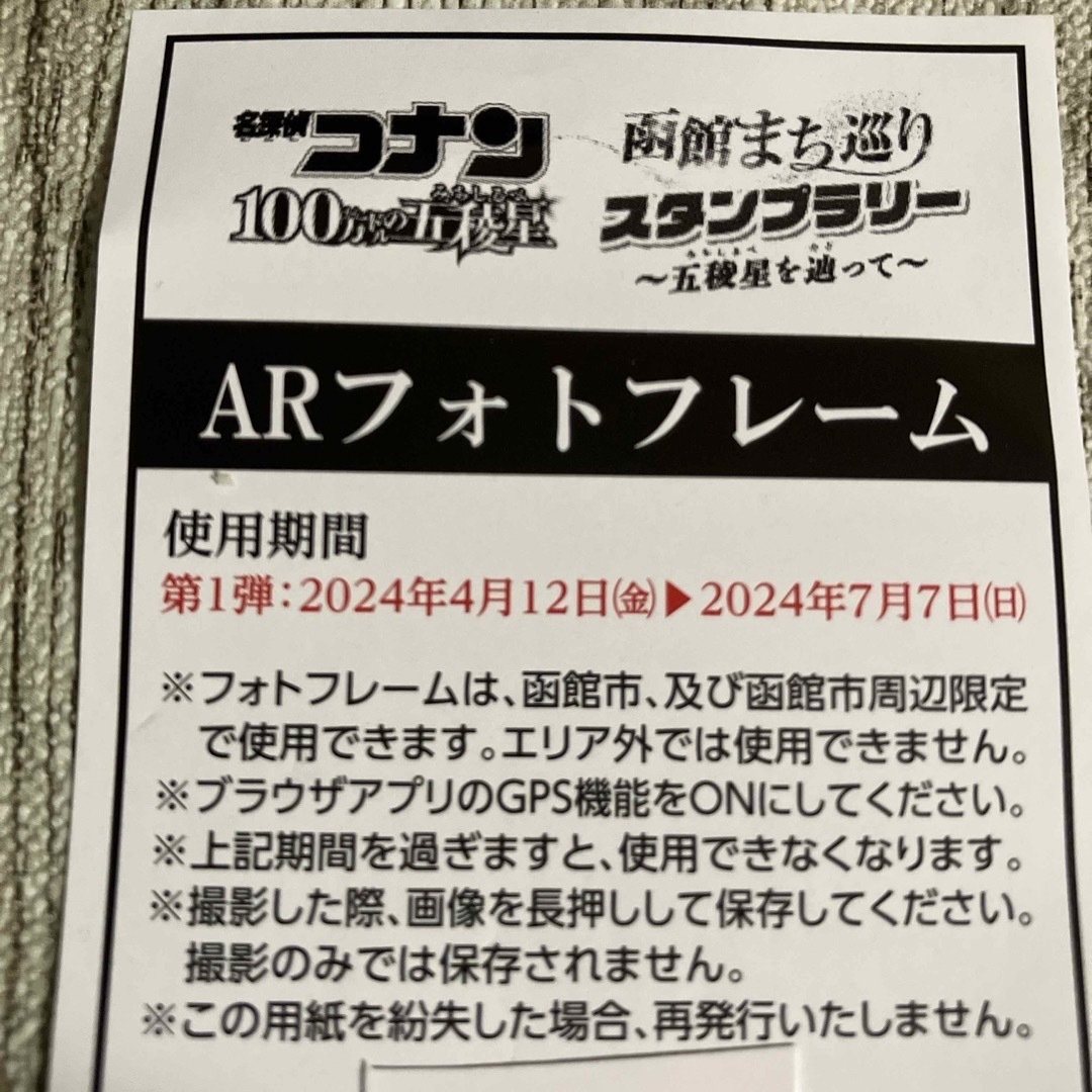 名探偵コナン(メイタンテイコナン)の名探偵コナン　函館まち巡りスタンプラリー　ARフォトフレーム エンタメ/ホビーのおもちゃ/ぬいぐるみ(キャラクターグッズ)の商品写真