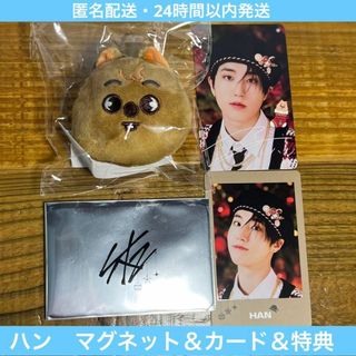 straykids skzoo ハン　マグネット　カード　購入特典付き　セット　