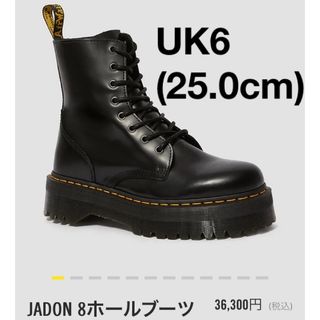 ドクターマーチン(Dr.Martens)のDr.Martens JADON 8ホールブーツ UK6 25.0cm 極美品(ブーツ)