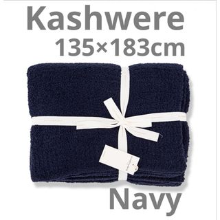 カシウエア(kashwere)のカシウエア Kashwere ブランケット solid 無地 ネイビー(毛布)