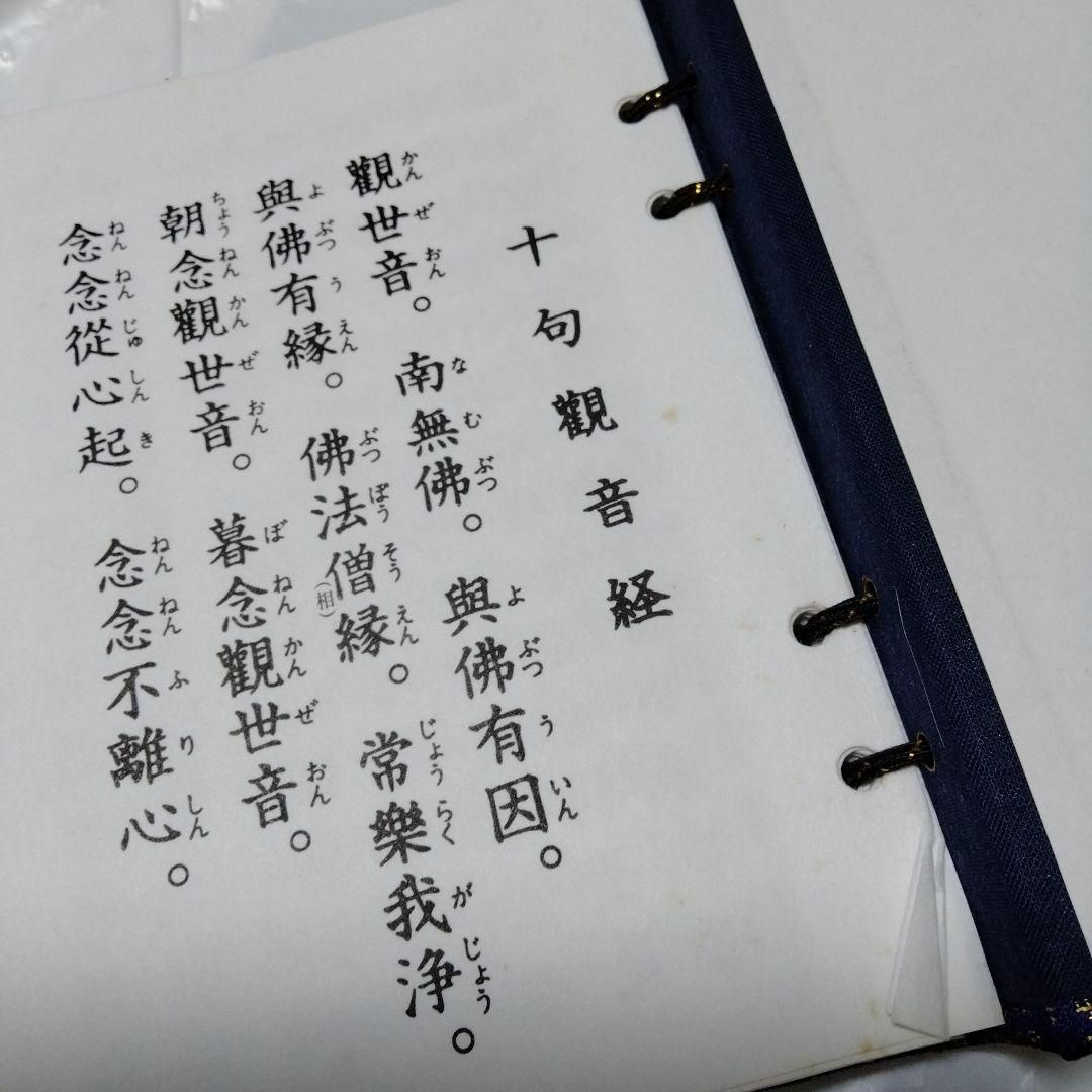 秩父三十四観音霊場納経帳　全御朱印帳　総開帳　12年に一度午歳　紺金襴 エンタメ/ホビーの美術品/アンティーク(書)の商品写真