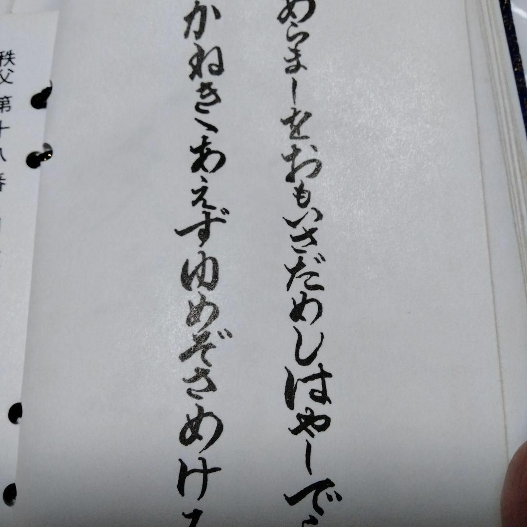 秩父三十四観音霊場納経帳　全御朱印帳　総開帳　12年に一度午歳　紺金襴 エンタメ/ホビーの美術品/アンティーク(書)の商品写真