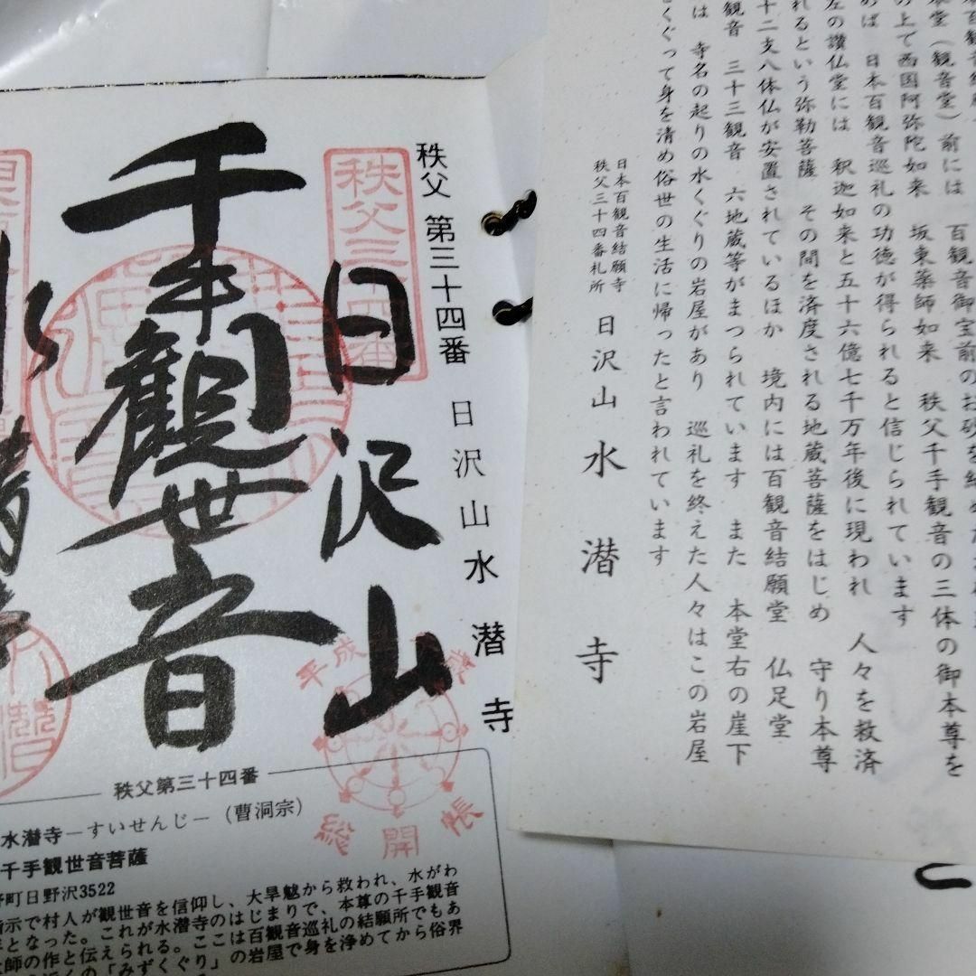 秩父三十四観音霊場納経帳　全御朱印帳　総開帳　12年に一度午歳　紺金襴 エンタメ/ホビーの美術品/アンティーク(書)の商品写真