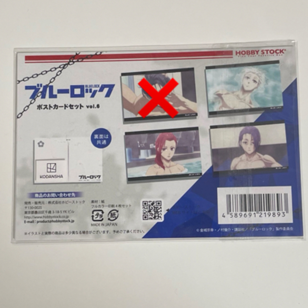 ブルーロック エピソード凪 ポストカード エンタメ/ホビーのアニメグッズ(その他)の商品写真