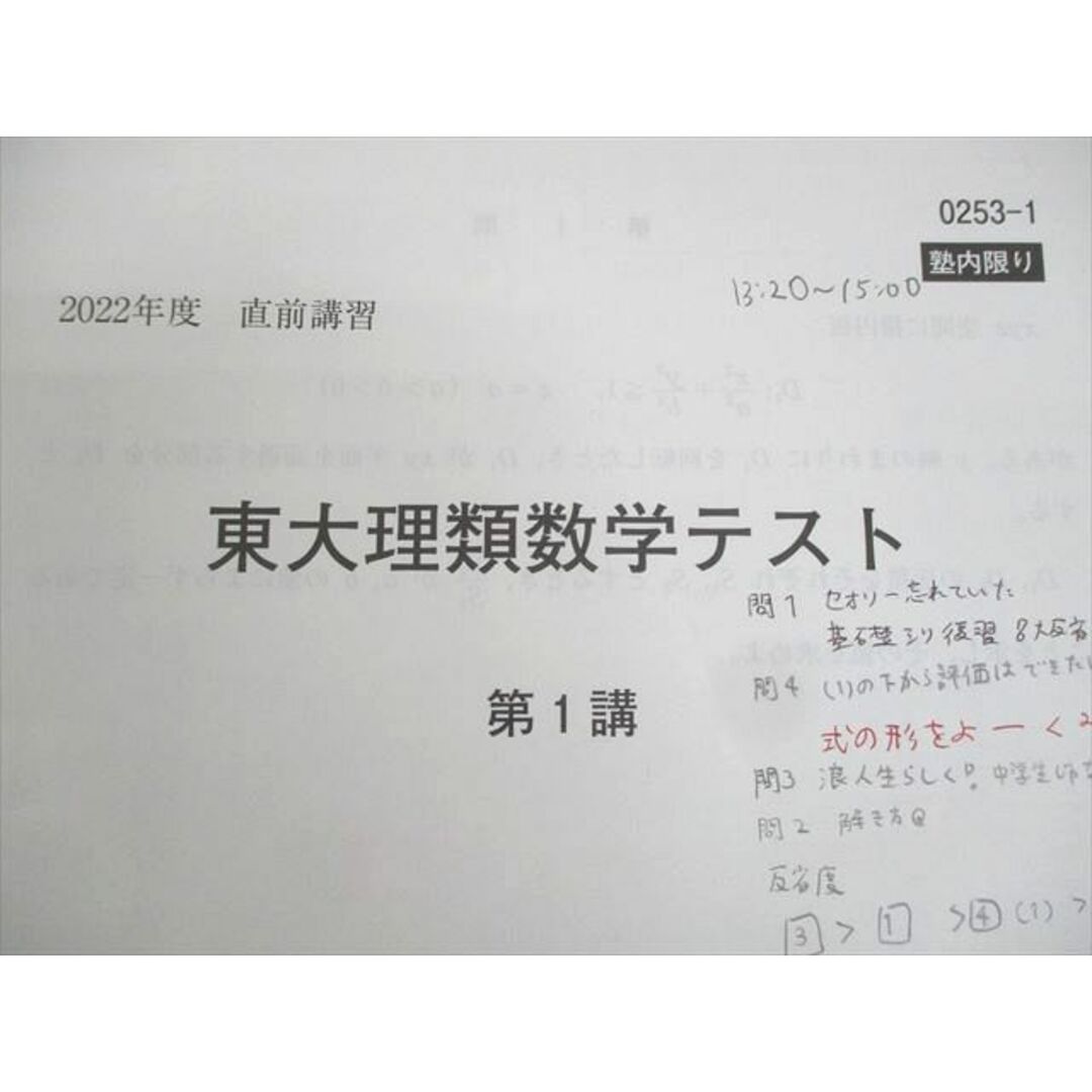 河合塾 東京大学 東大理類数学 テキスト/テスト2回分付 2022 河合塾 東京大学 東大理類数学 テキスト/テスト2回分付 2022