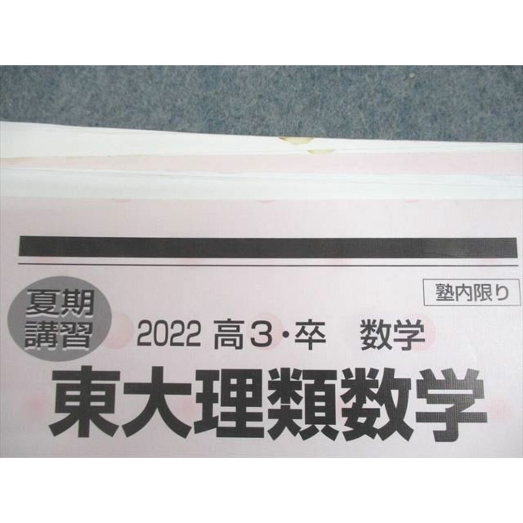 河合塾 東京大学 東大理類数学 テキスト/テスト2回分付 2022 河合塾 東京大学 東大理類数学 テキスト/テスト2回分付 2022