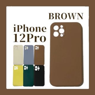 iPhoneケース iPhone12Pro シリコンケース シンプル ブラウン(iPhoneケース)