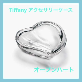 Tiffany & Co. - ティファニー　ハート　アクセサリーケース　小物入れ　ポーチ付、箱付