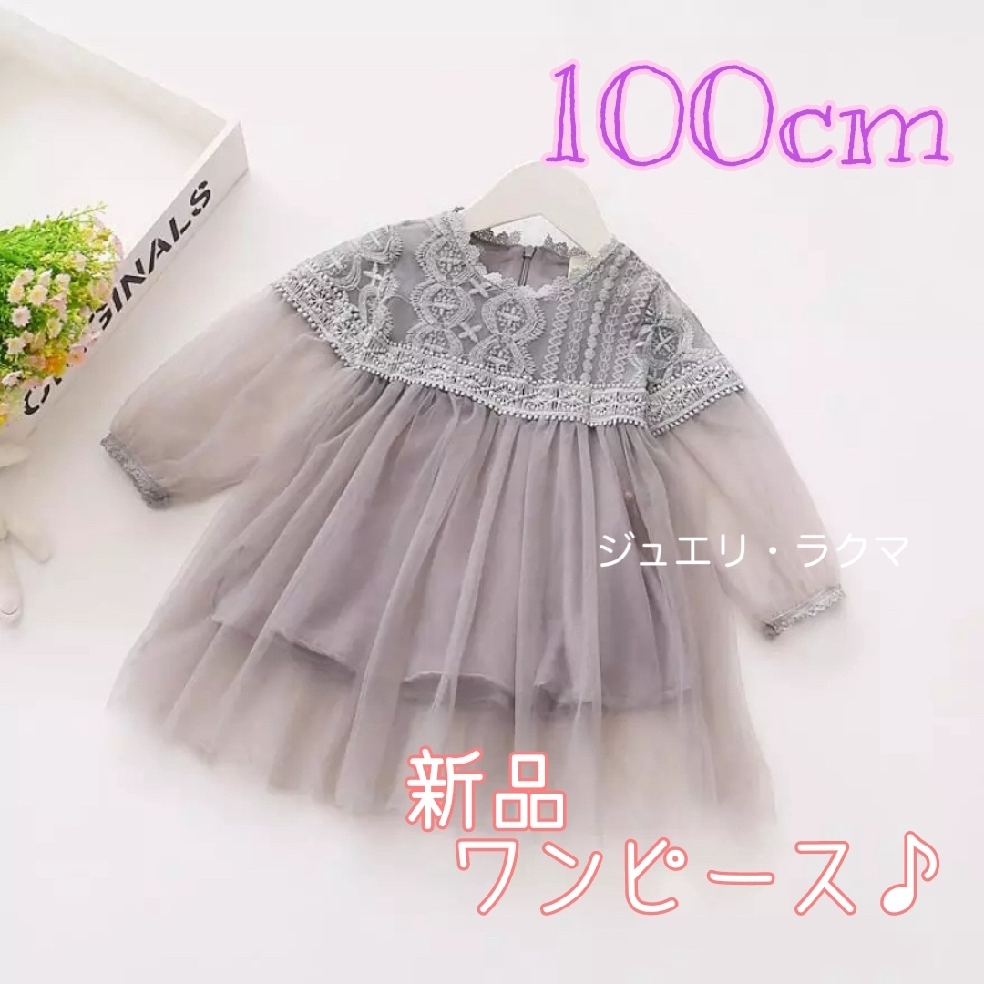 優先発送 ベビードレス 100cm 子供ドレス グレー ワンピース フォーマル キッズ/ベビー/マタニティのキッズ服女の子用(90cm~)(ドレス/フォーマル)の商品写真