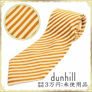 ダンヒル(Dunhill)の【全額返金保証・送料無料・LT269】ダンヒルのネクタイ・正規品・未使用品・綺麗(ネクタイ)