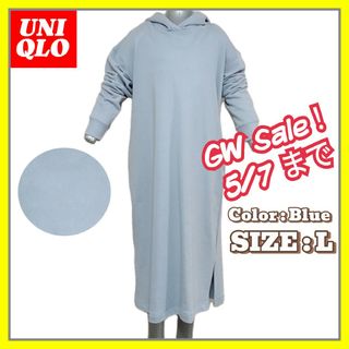 ユニクロ(UNIQLO)の【新品】UNIQLO ユニクロ スウェット フーデットワンピース L 水色(ロングワンピース/マキシワンピース)