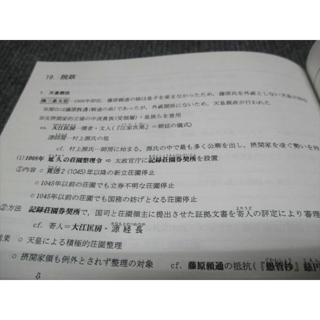 WJ28-030 城南予備校 日本史B 通年セット 状態良い 2022 1学期/2学期 計2冊 20S0C エンタメ/ホビーの本(語学/参考書)の商品写真