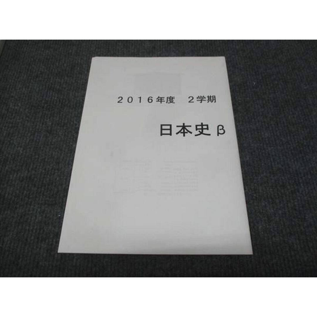 WJ28-030 城南予備校 日本史B 通年セット 状態良い 2022 1学期/2学期 計2冊 20S0C エンタメ/ホビーの本(語学/参考書)の商品写真