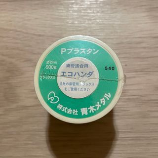 エコハンダ　青木メタル(その他)