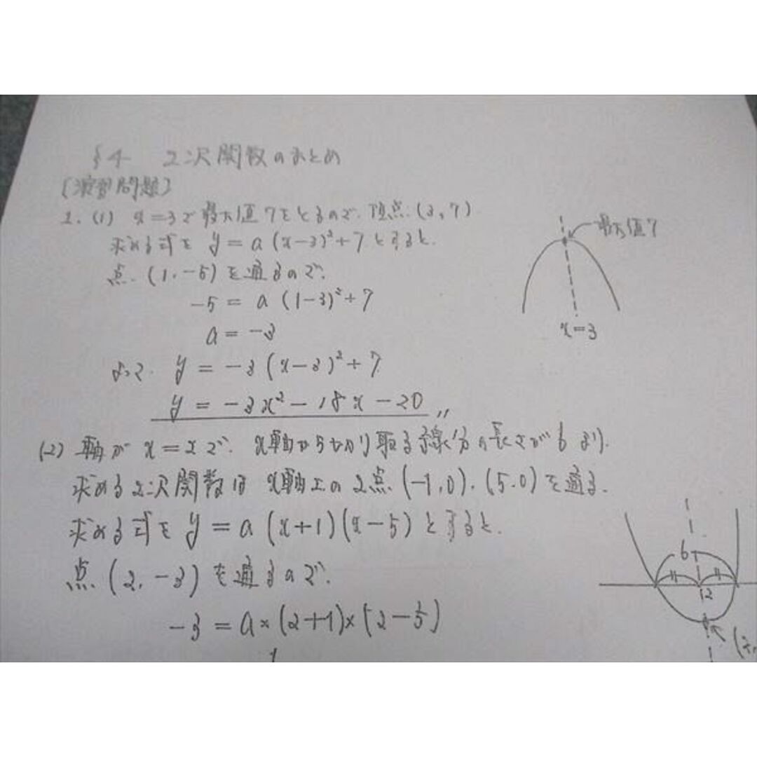WJ04-130 駿台 中1~高2 中学部 高校部 数学HsI~IV/Homework/PgI WJ04-130 駿台 中1~高2 中学部 高校部 数学HsI~IV/Homework/PgI