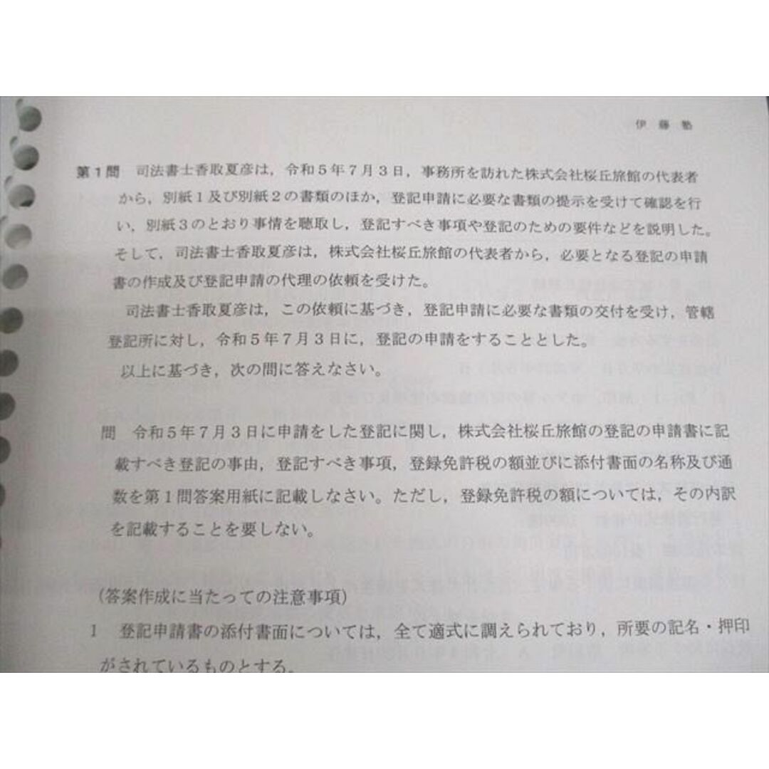 WJ10-058 伊藤塾 司法書士入門講座 記述式演習 基礎/実践編 商業/不動産登記法 2023年合格目標 未使用品 計4冊 50M4D エンタメ/ホビーの本(ビジネス/経済)の商品写真