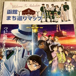 メイタンテイコナン(名探偵コナン)の名探偵コナン　100万ドルの五稜星　函館まち巡り　スタンプラリー　未完成(キャラクターグッズ)