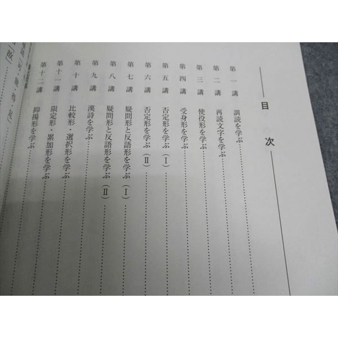 WJ05-042 河合塾 高校グリーンコース 漢文 TW 早慶コース テキスト 2023 I期 06s0B エンタメ/ホビーの本(語学/参考書)の商品写真