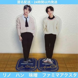 ストレイキッズ(Stray Kids)の Stray Kids ファミリーマート スキズ アクスタ 味噌 リノ(アイドルグッズ)