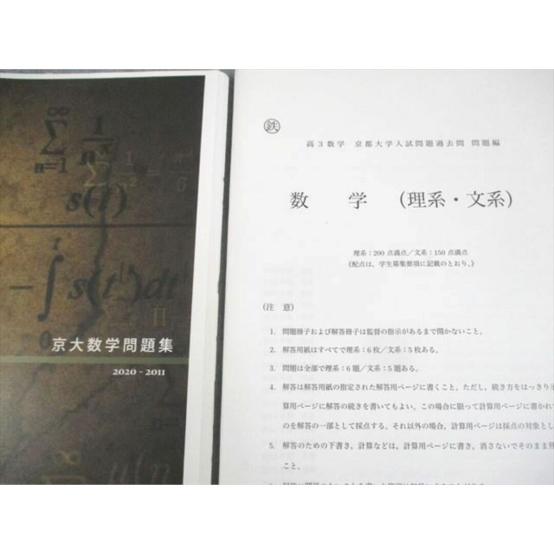 鉄緑会大阪校 京都大学 高3数学 京大数学問題集 2020-2011/入試 鉄緑会大阪校 京都大学 高3数学 京大数学問題集 2020-2011/入試