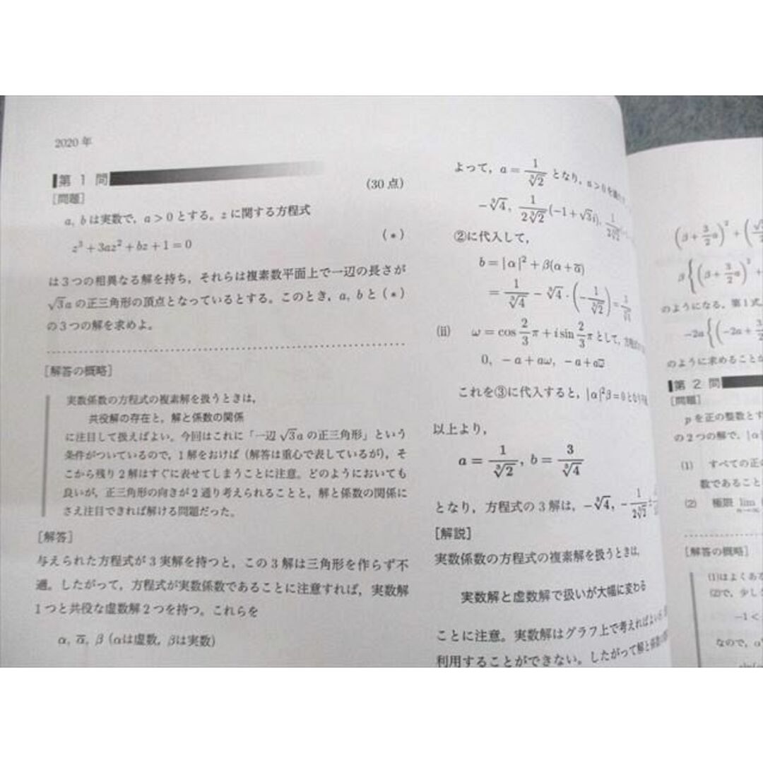 鉄緑会大阪校 京都大学 高3数学 京大数学問題集 2020-2011/入試 鉄緑会大阪校 京都大学 高3数学 京大数学問題集 2020-2011/入試