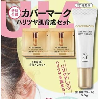 カバーマーク(COVERMARK)のカバーマーク ハリ艶肌育成セットマキア  6月号付録(フェイスクリーム)