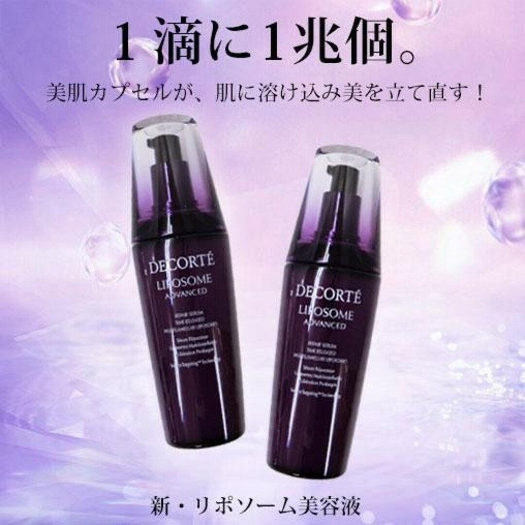 COSME DECORTE(コスメデコルテ)の専用ページ【限定100ml】COSME DECORTE リポソームクリームセット コスメ/美容のスキンケア/基礎化粧品(美容液)の商品写真